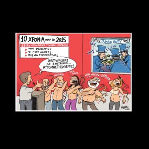 Το λεξικό της κρίσης 05.07.2025